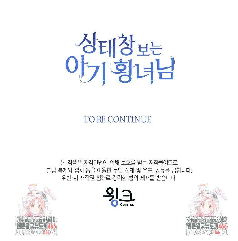 상태창 보는 아기 황녀님 125화 113
