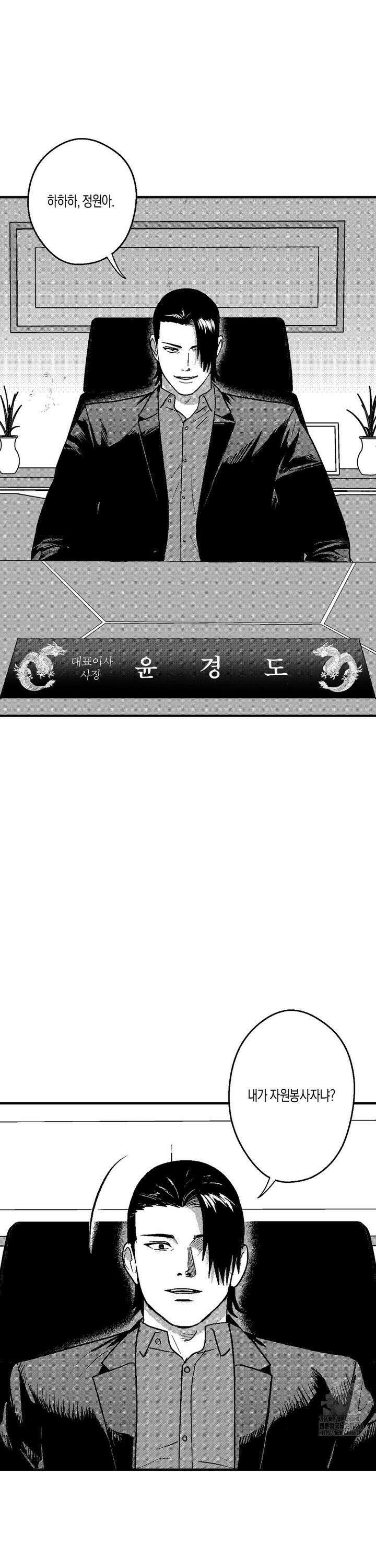밤에 사는 남자 77화 거래 2