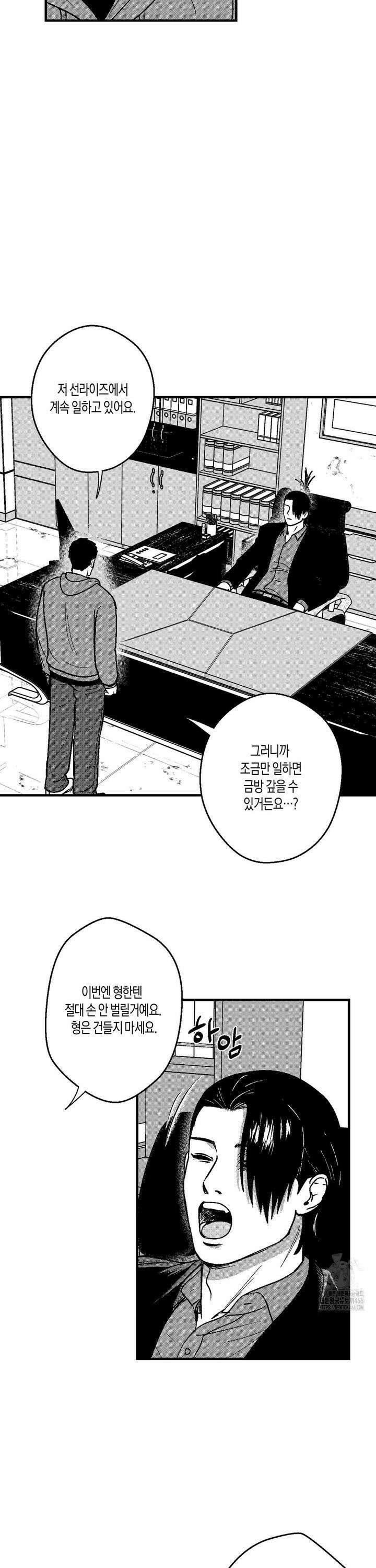 밤에 사는 남자 77화 거래 4