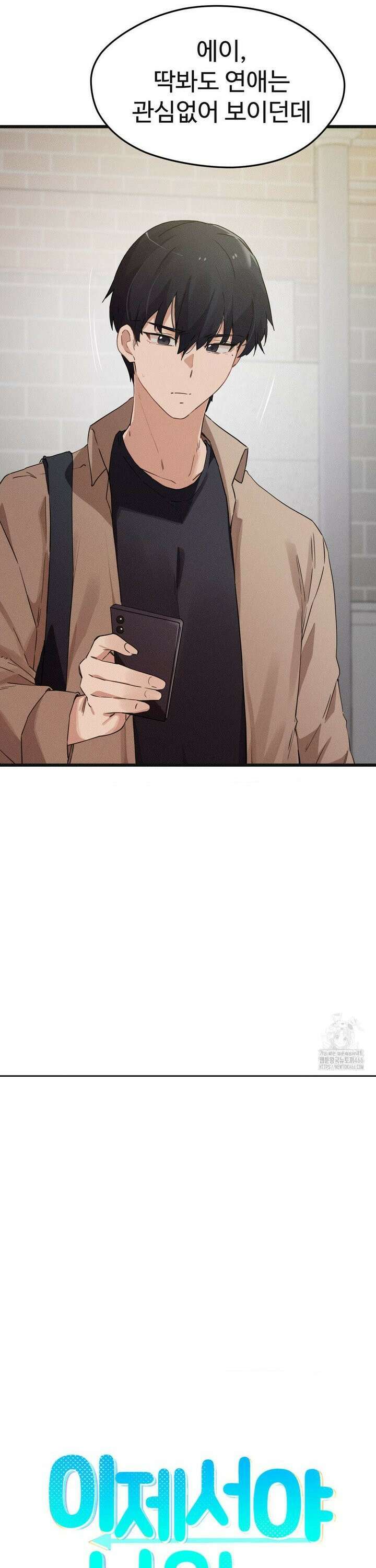 이제서야 너와 6화 5