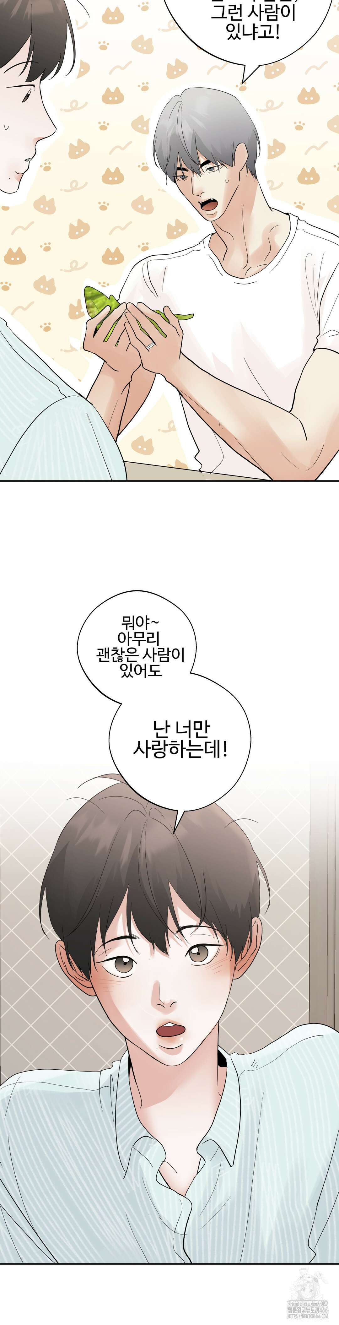 이웃집 떡 외전 7화 2