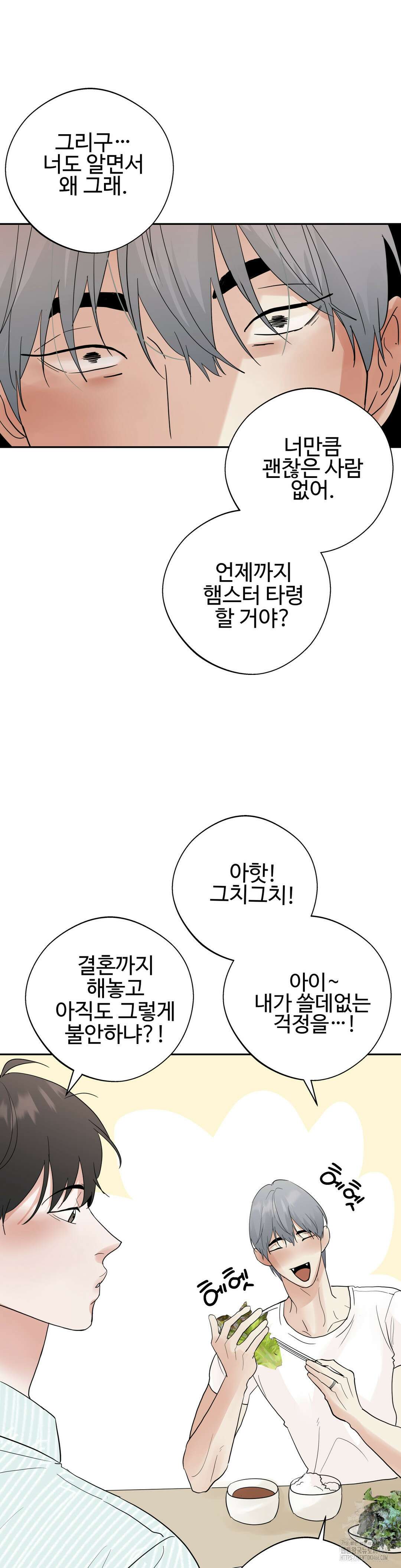 이웃집 떡 외전 7화 3
