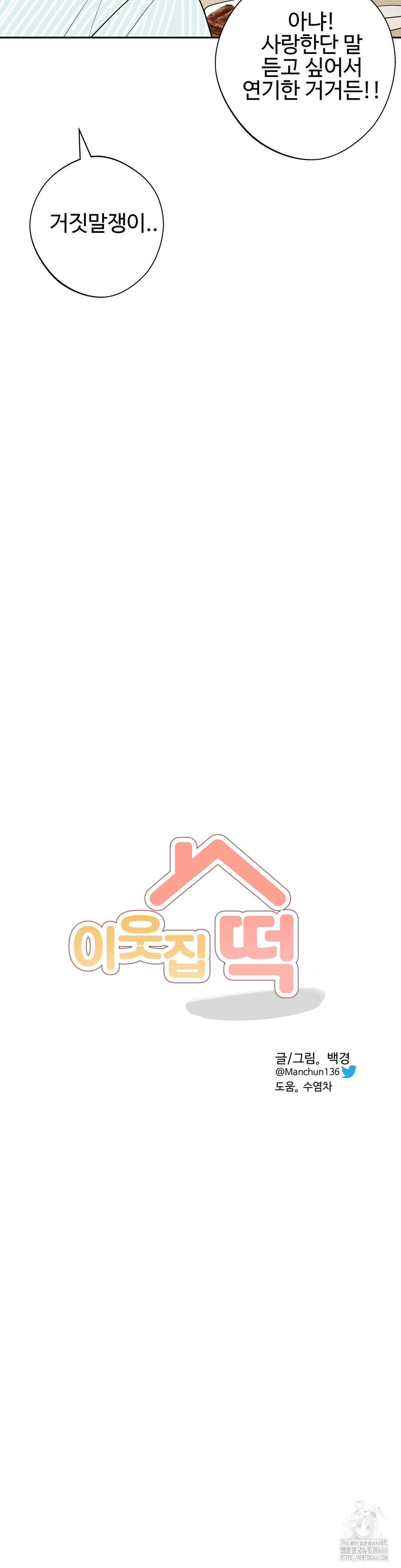 이웃집 떡 외전 7화 4