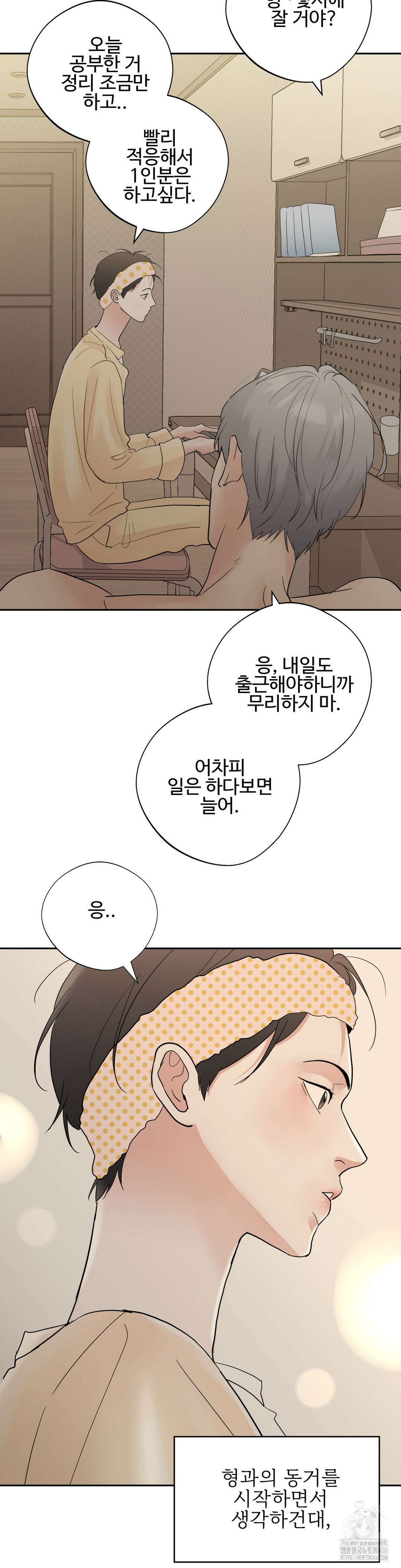 이웃집 떡 외전 7화 6