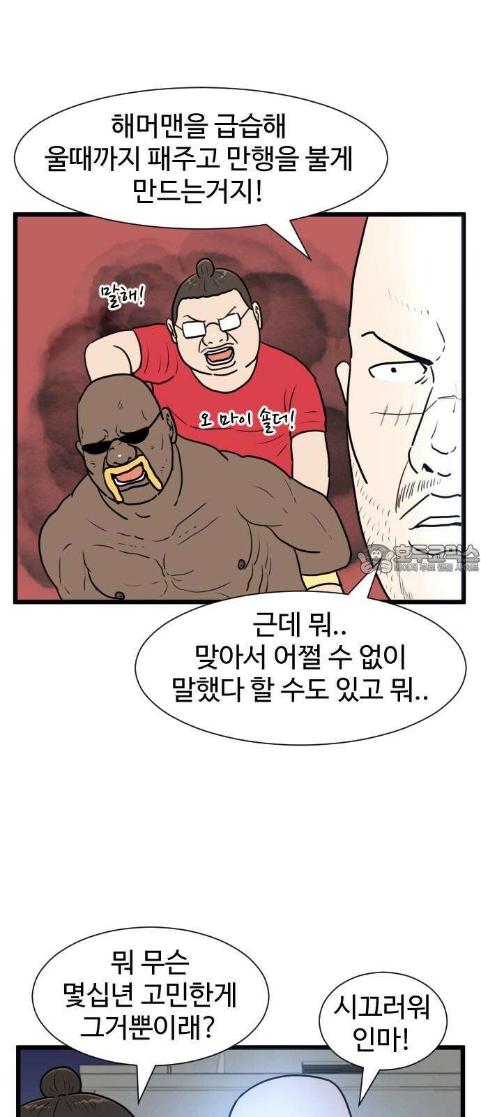 경자 전성시대 177화 3