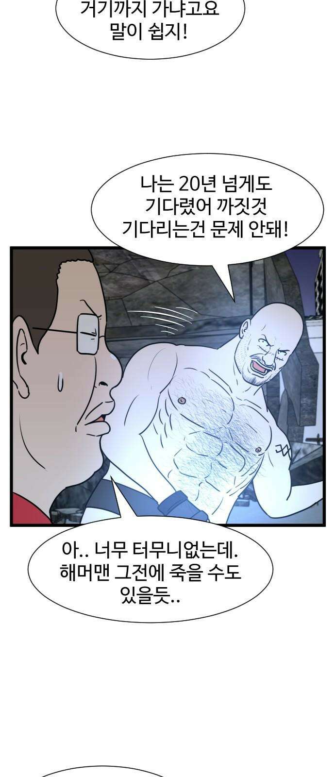 경자 전성시대 177화 5