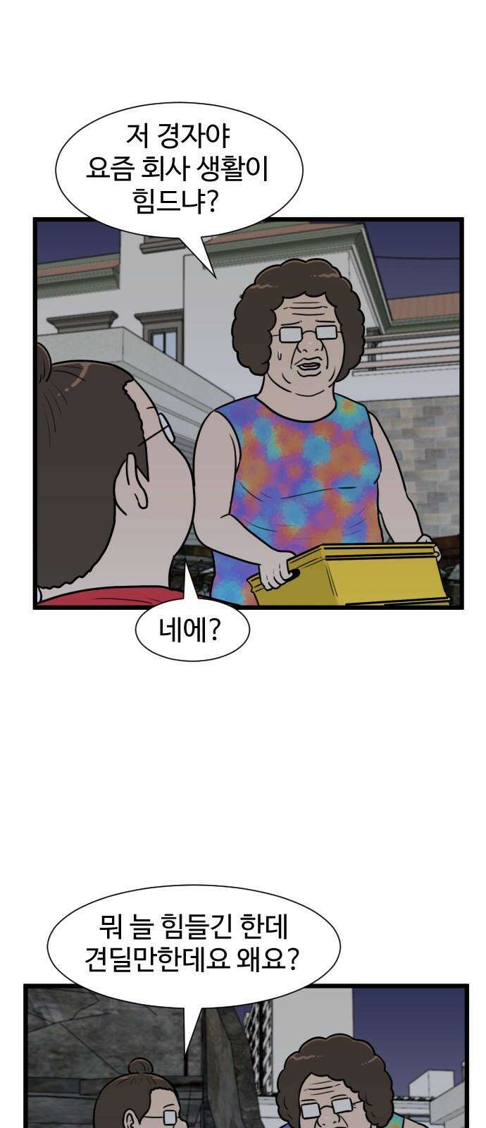 경자 전성시대 177화 8