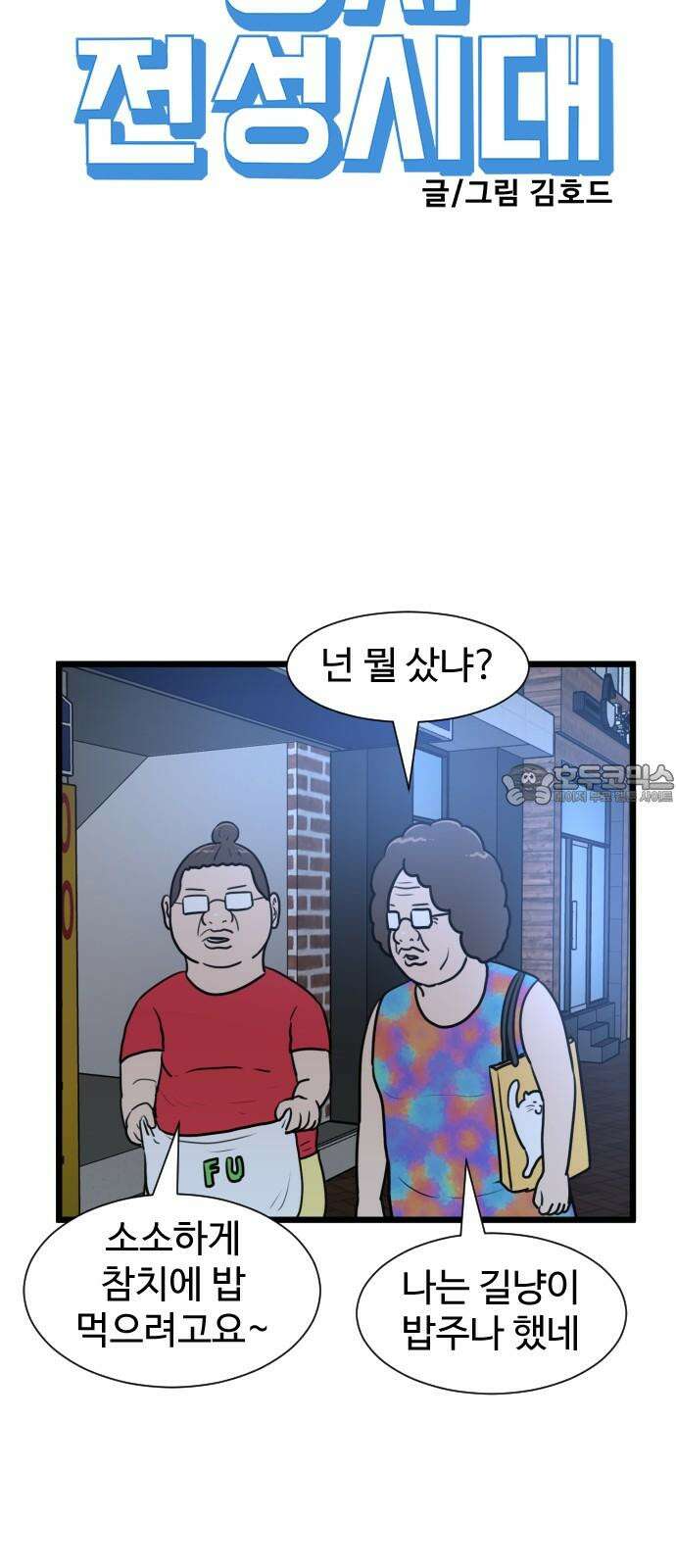 경자 전성시대 177화 12