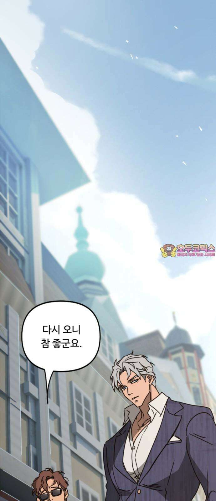 마피아 내니 33화 1
