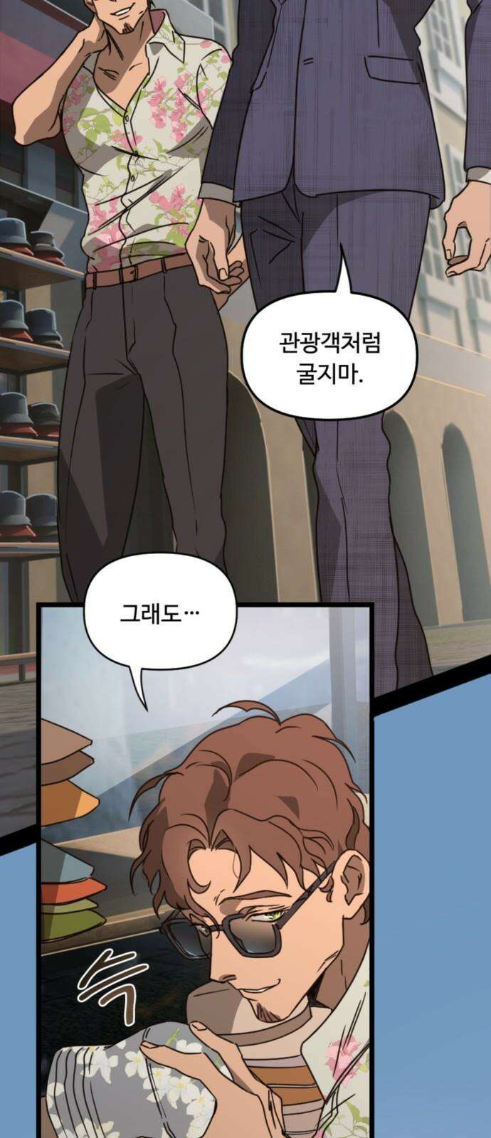 마피아 내니 33화 2