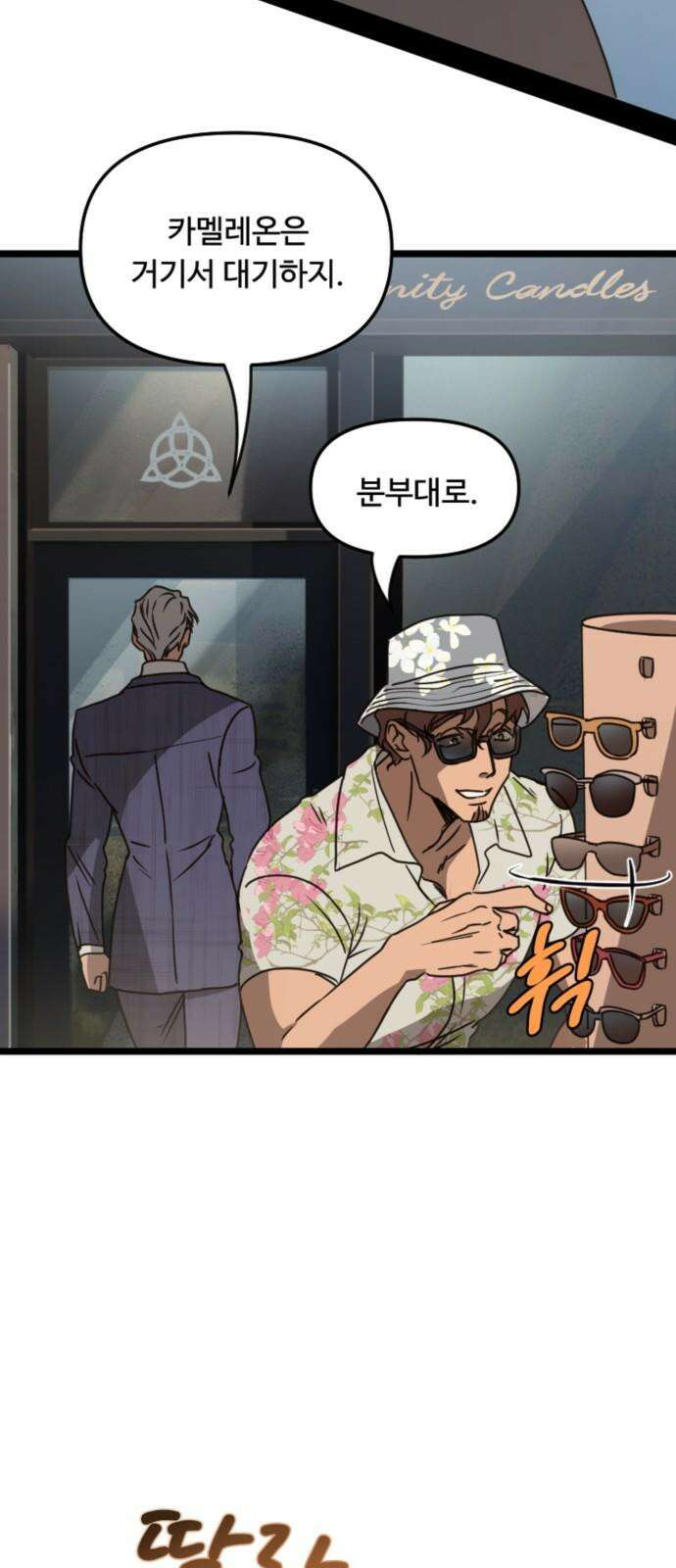 마피아 내니 33화 4