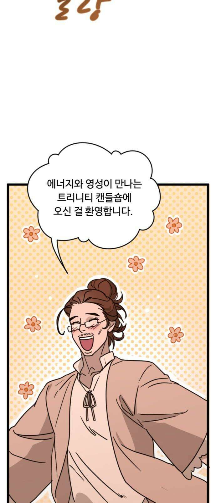 마피아 내니 33화 5
