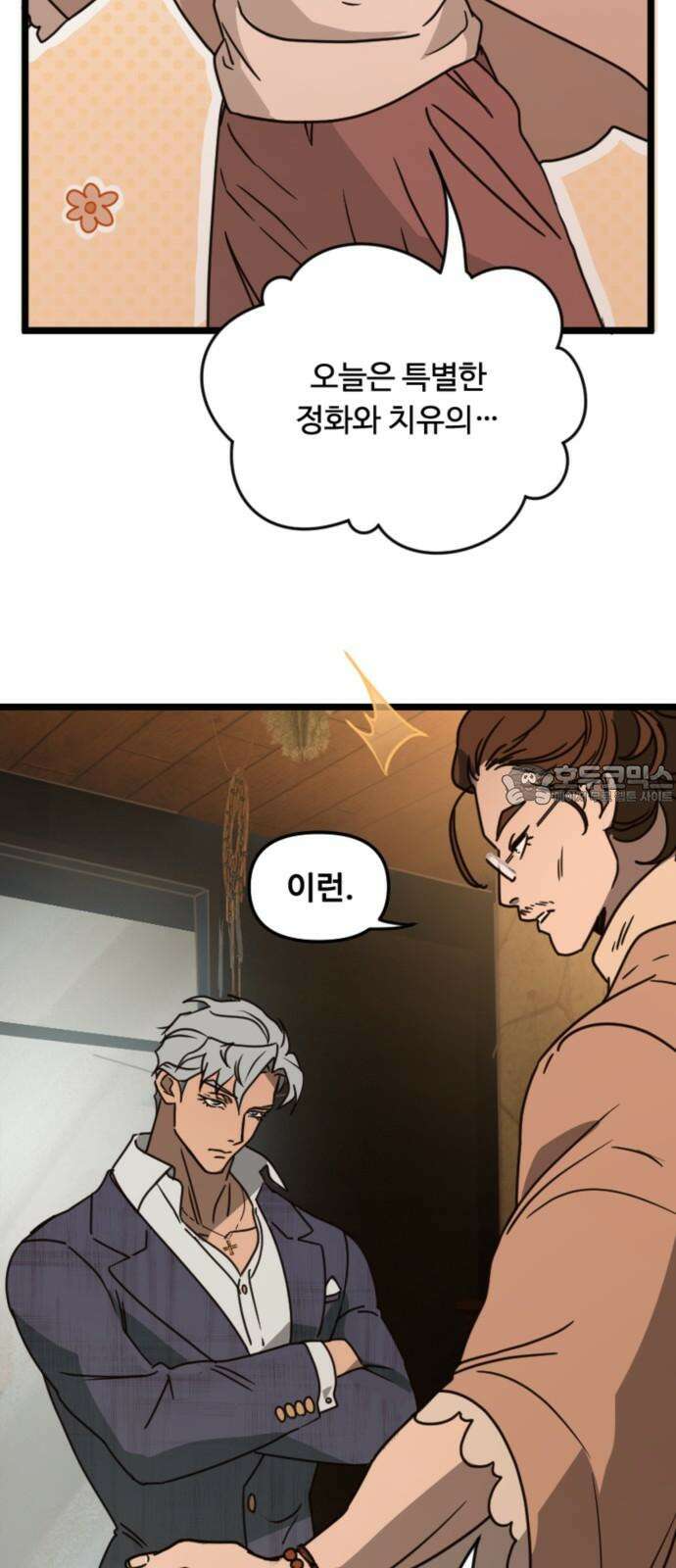 마피아 내니 33화 6
