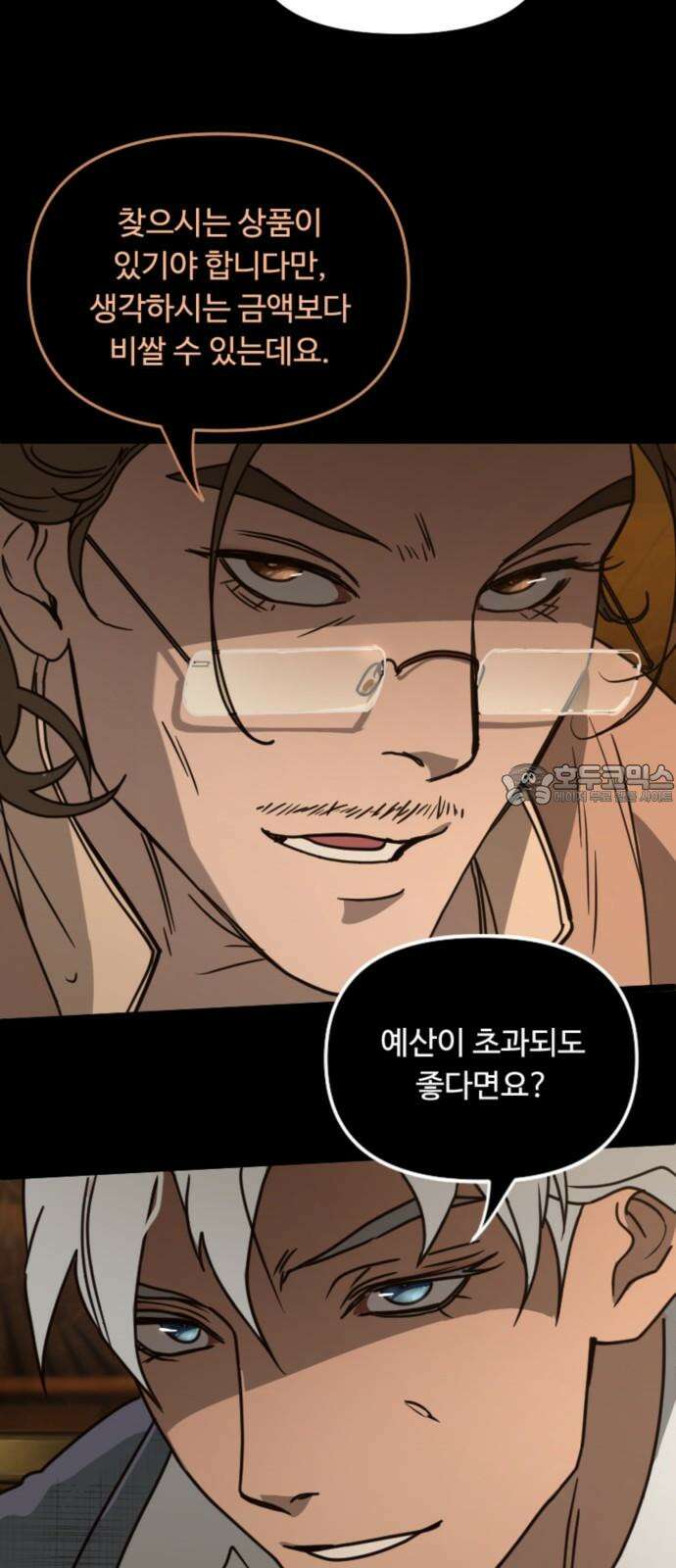 마피아 내니 33화 9