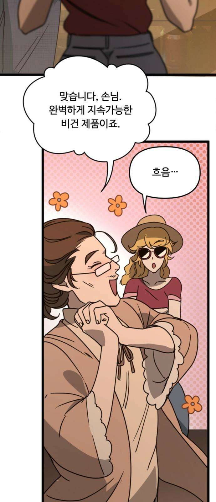 마피아 내니 33화 11