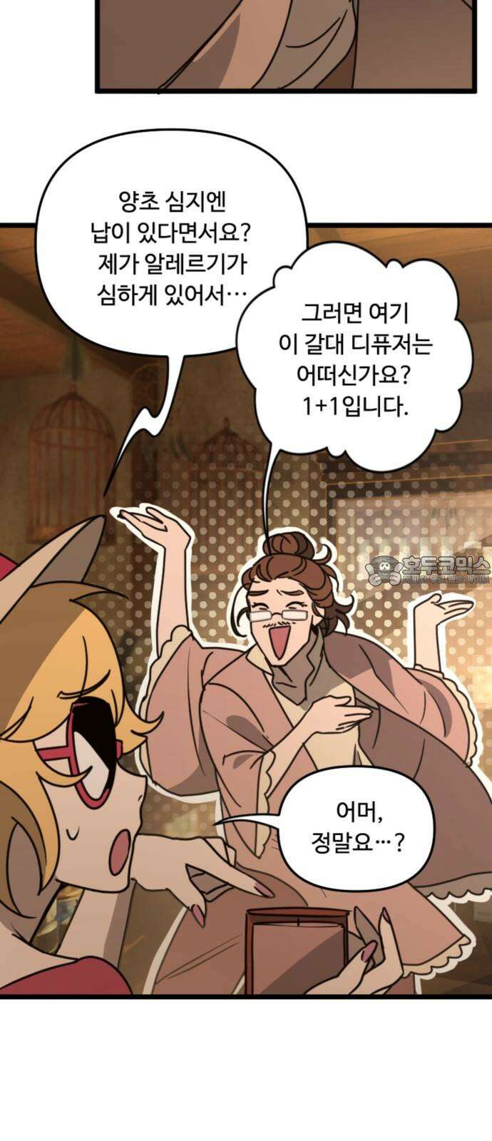 마피아 내니 33화 12