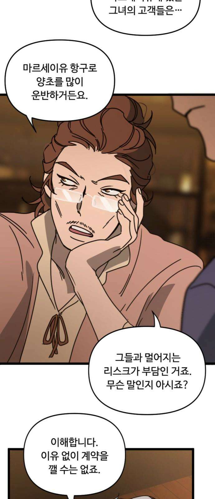 마피아 내니 33화 14