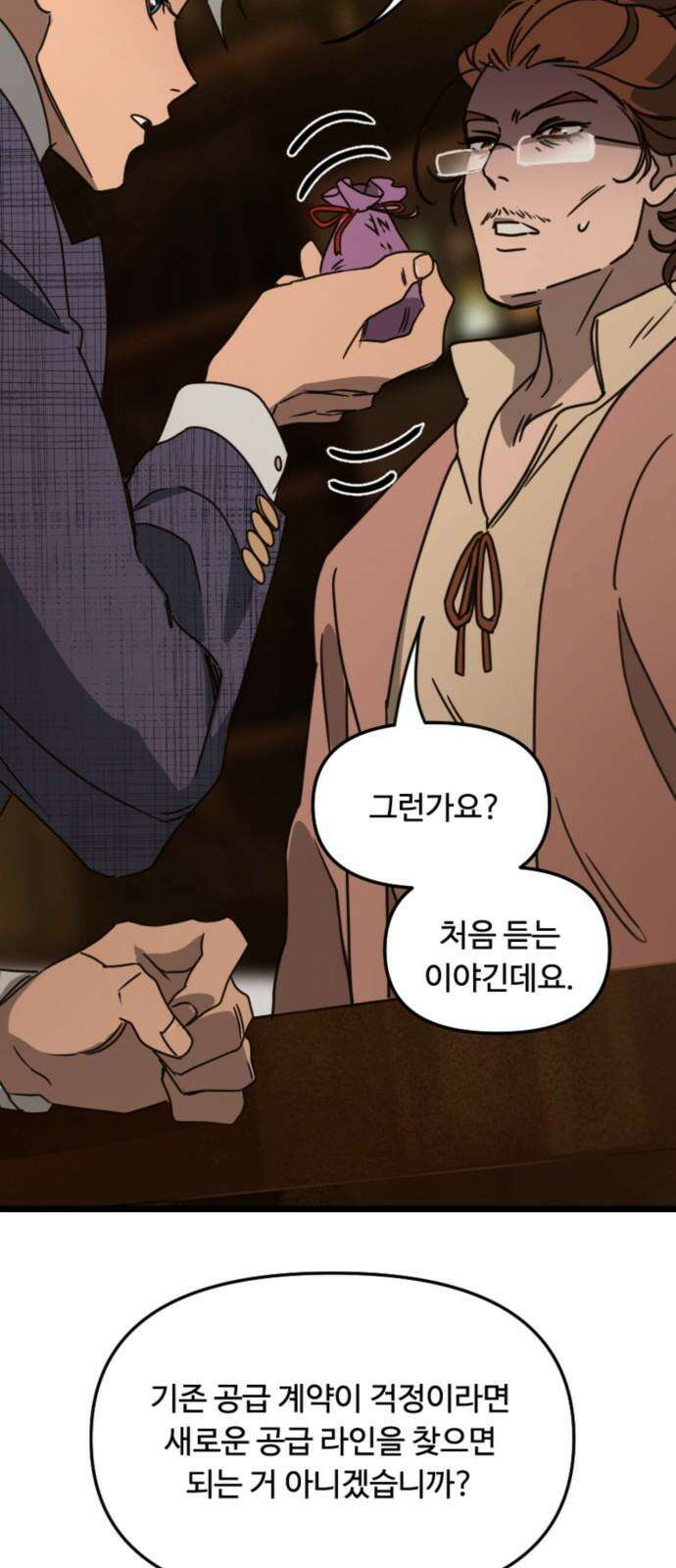 마피아 내니 33화 16