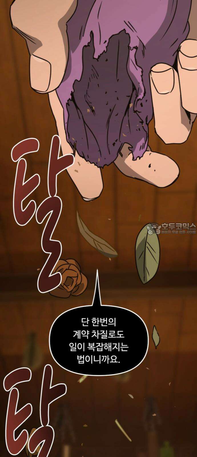 마피아 내니 33화 18