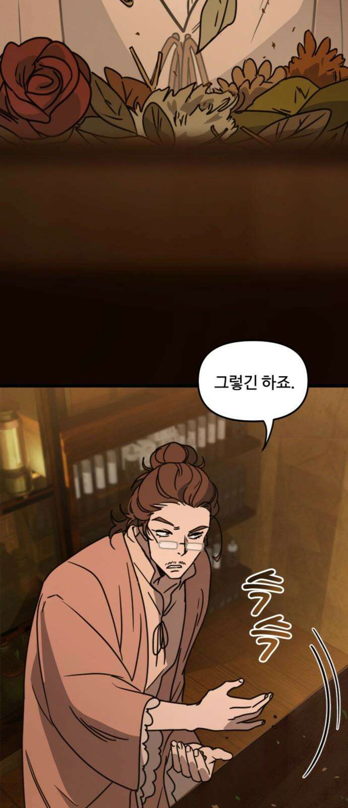 마피아 내니 33화 20