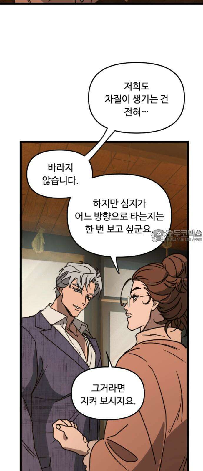 마피아 내니 33화 21