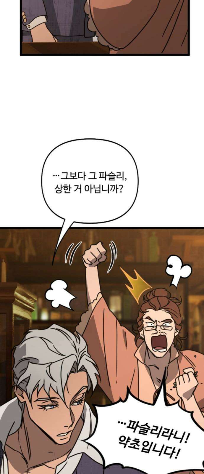 마피아 내니 33화 22