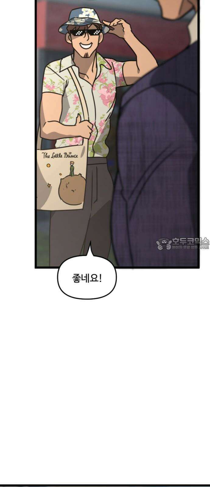 마피아 내니 33화 24