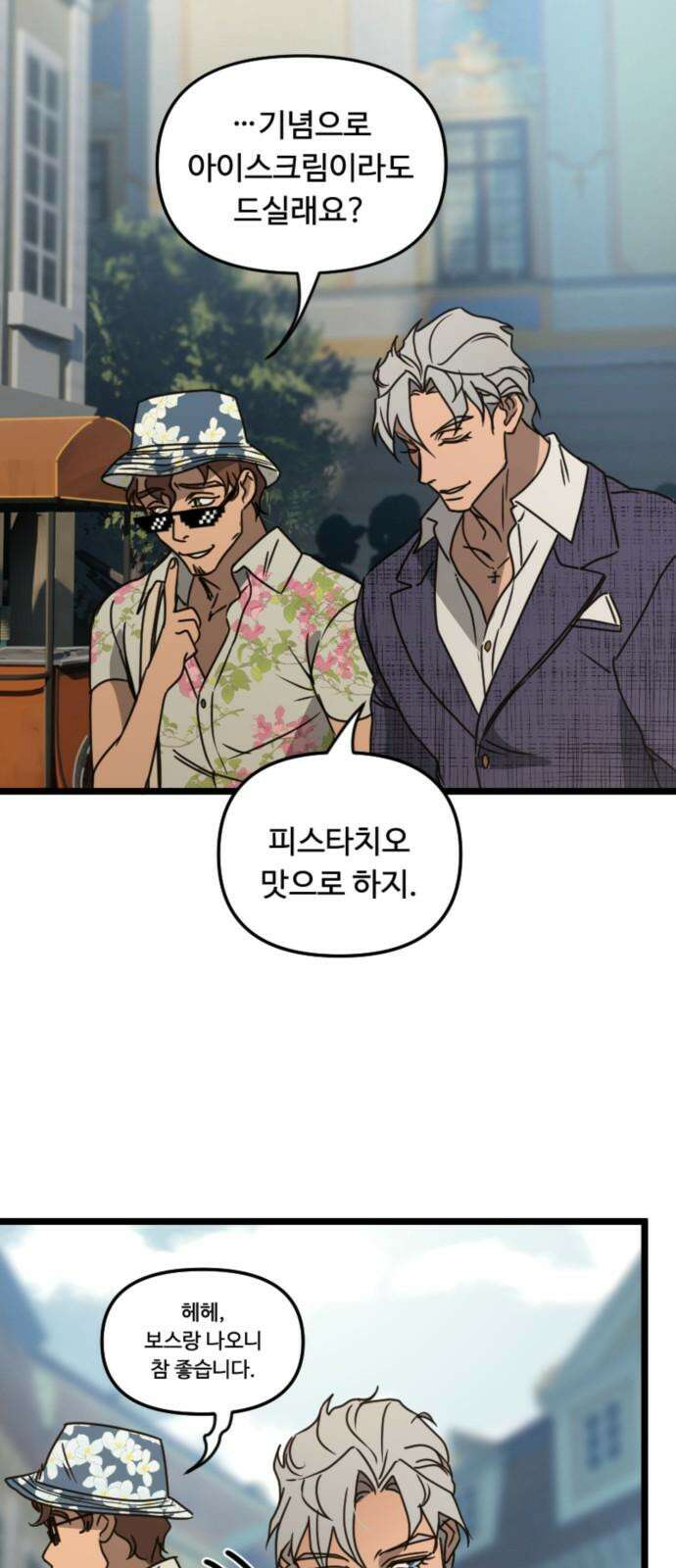 마피아 내니 33화 25