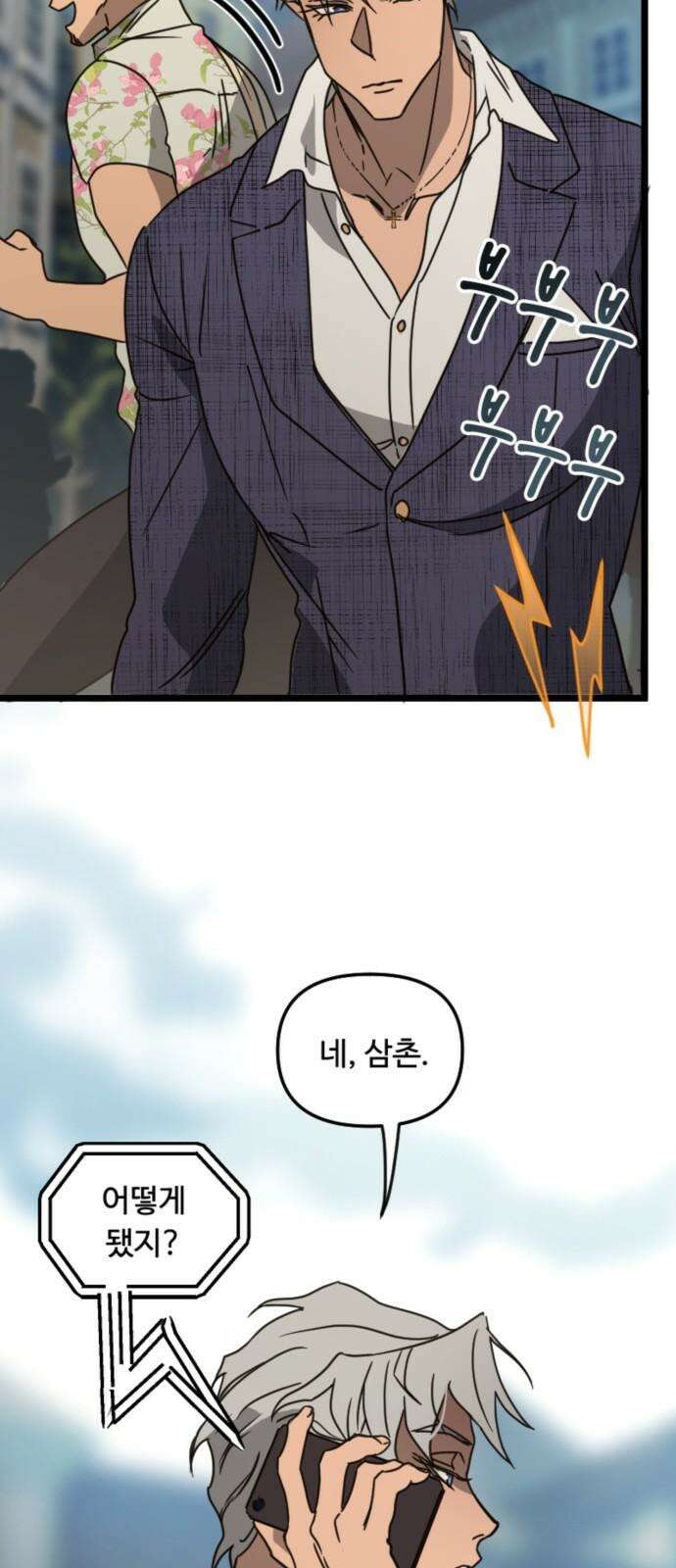 마피아 내니 33화 26