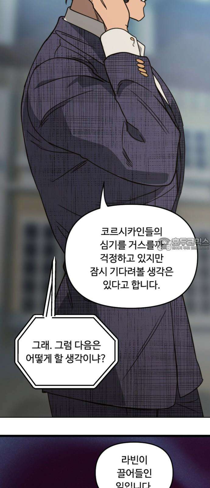 마피아 내니 33화 27