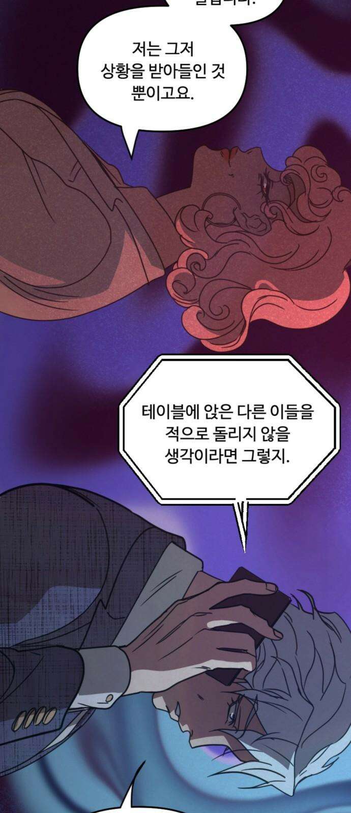 마피아 내니 33화 28