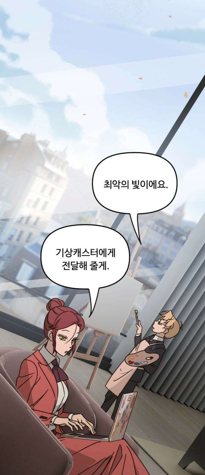 마피아 내니 33화 32