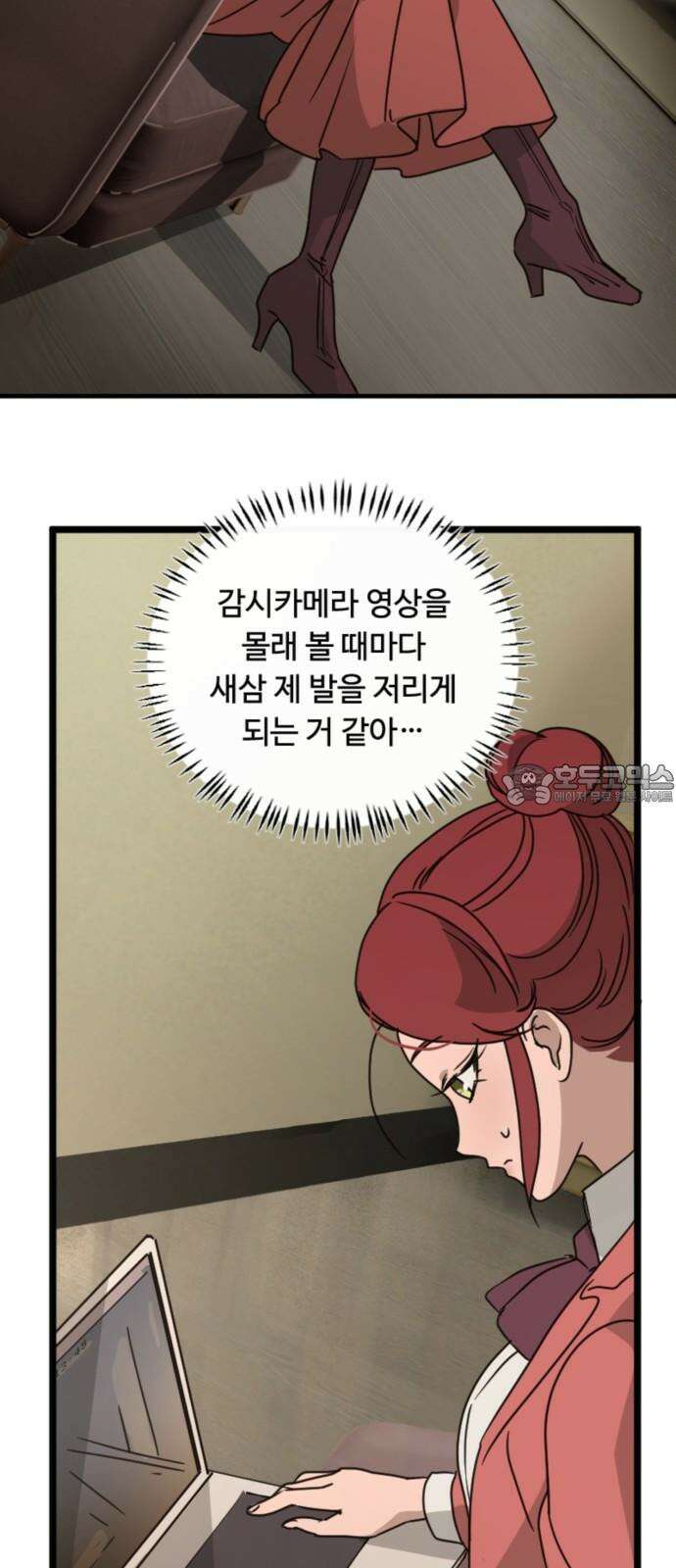 마피아 내니 33화 33
