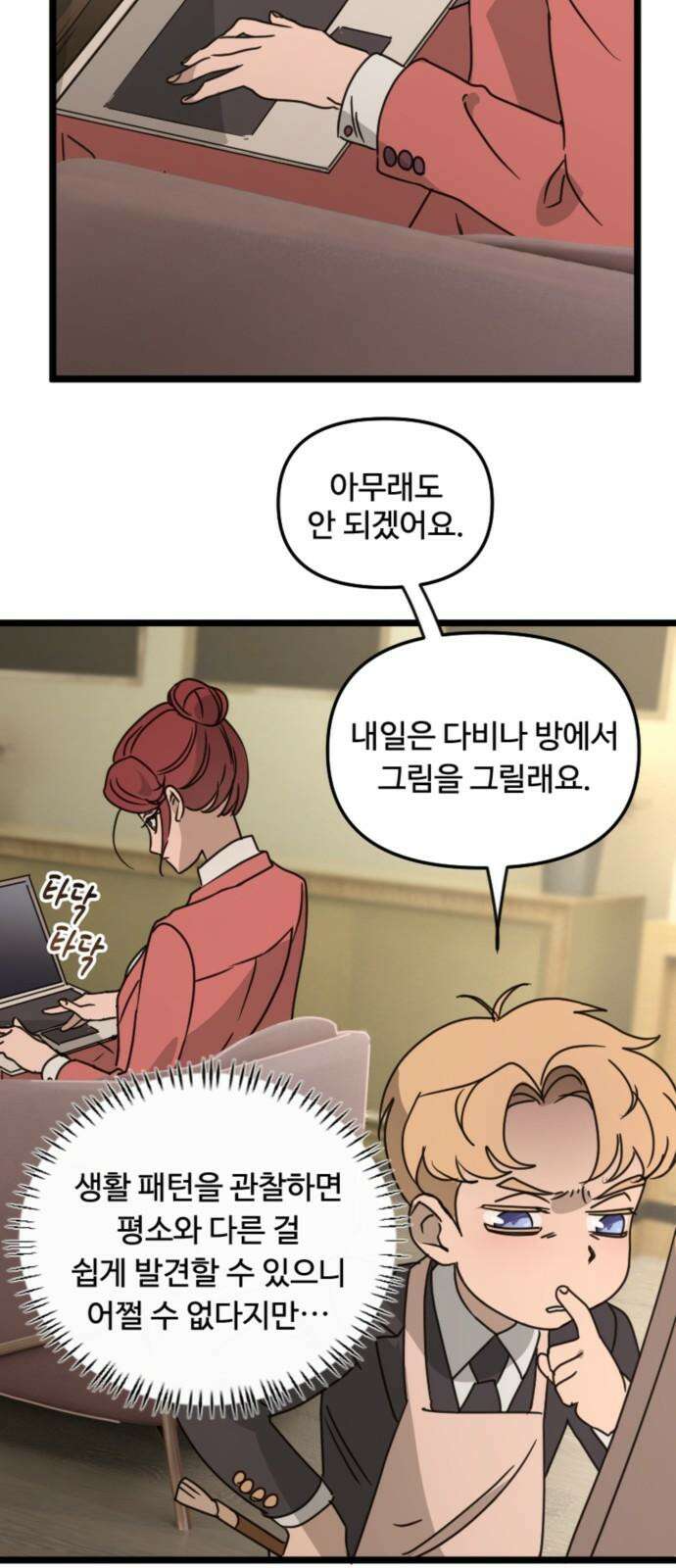 마피아 내니 33화 34
