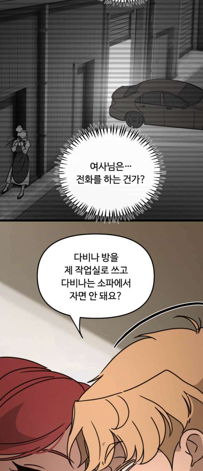 마피아 내니 33화 38