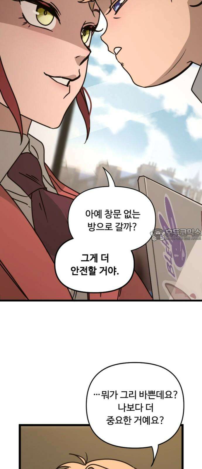 마피아 내니 33화 39