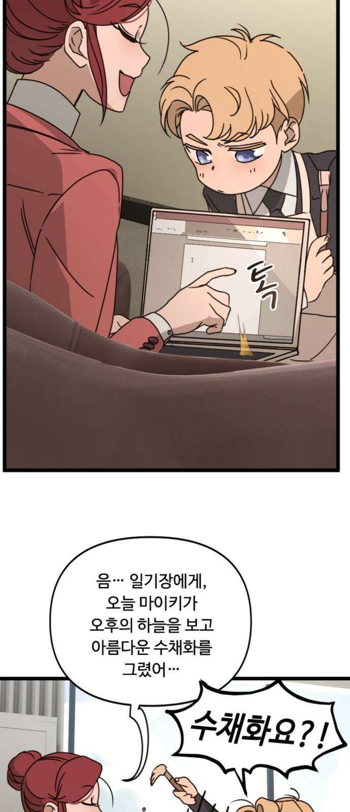 마피아 내니 33화 41