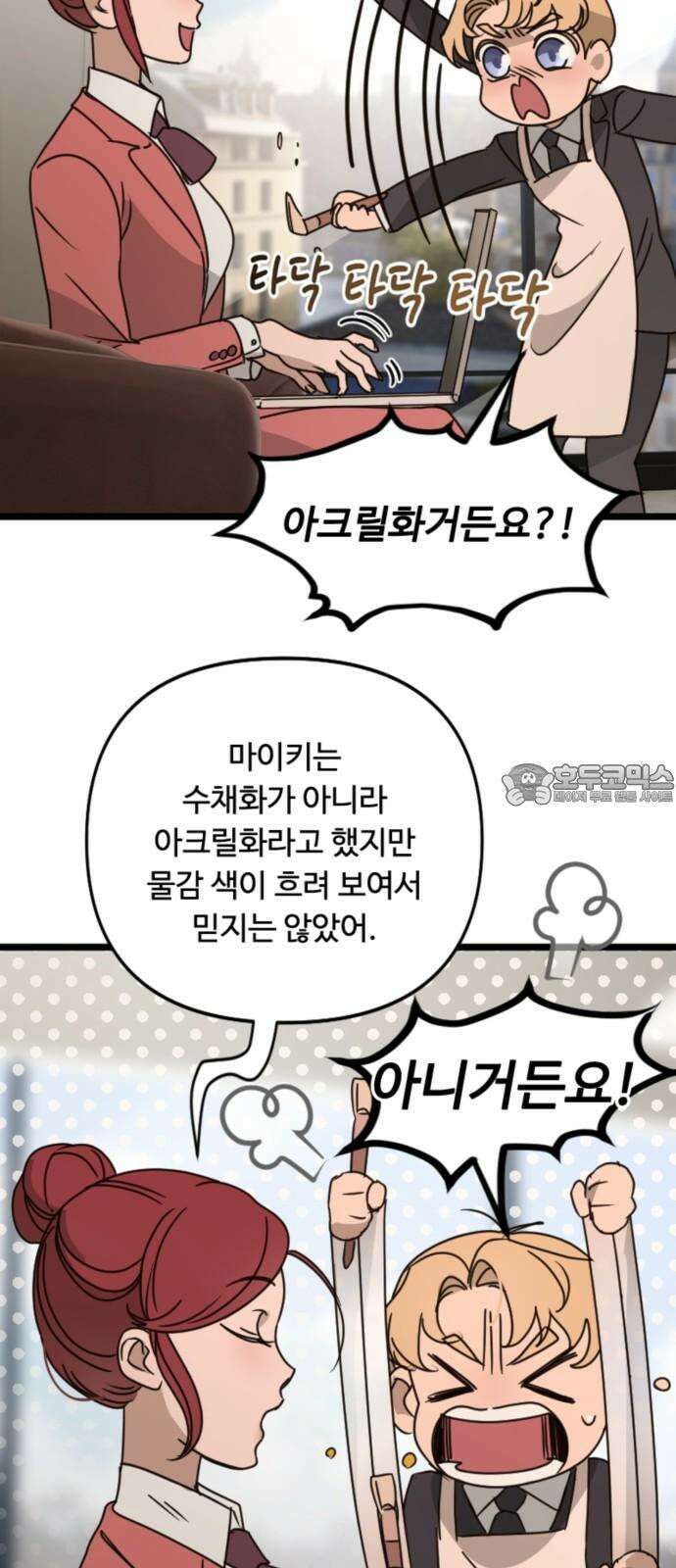 마피아 내니 33화 42