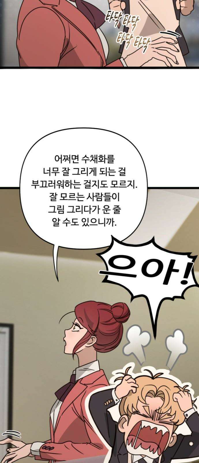 마피아 내니 33화 43