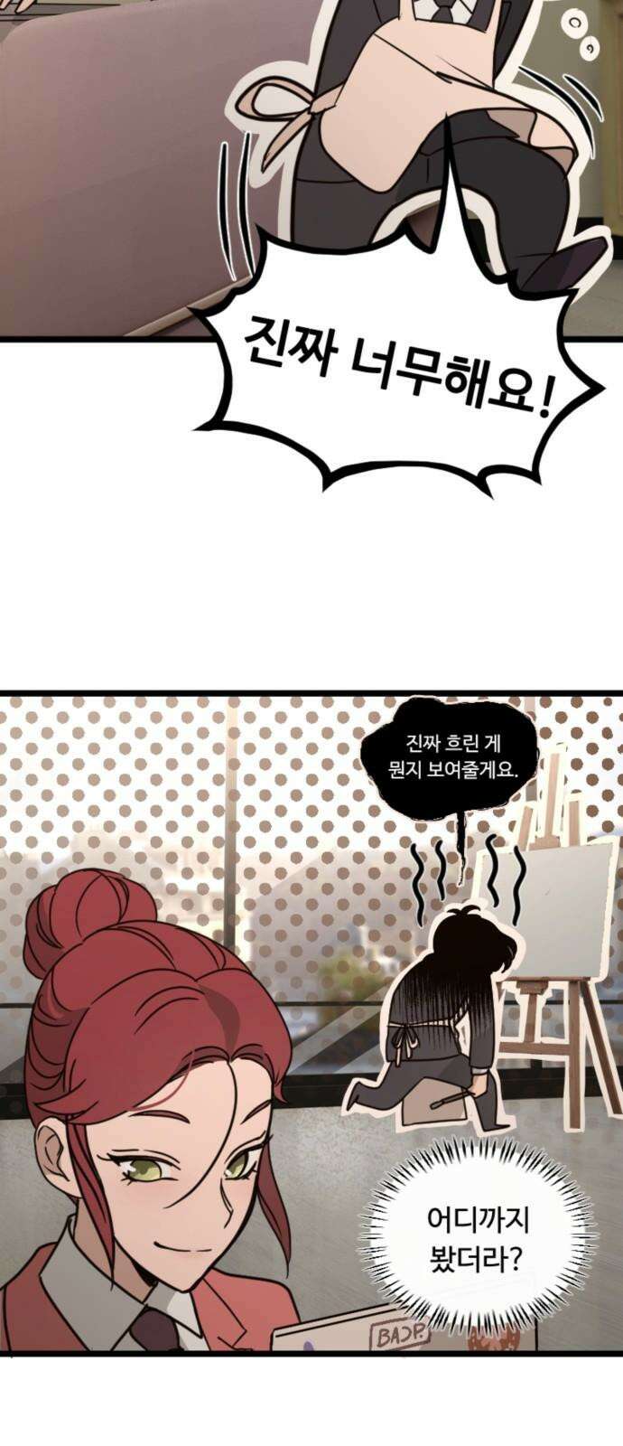 마피아 내니 33화 44