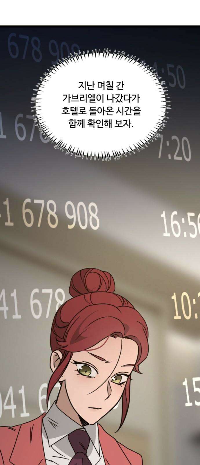 마피아 내니 33화 47