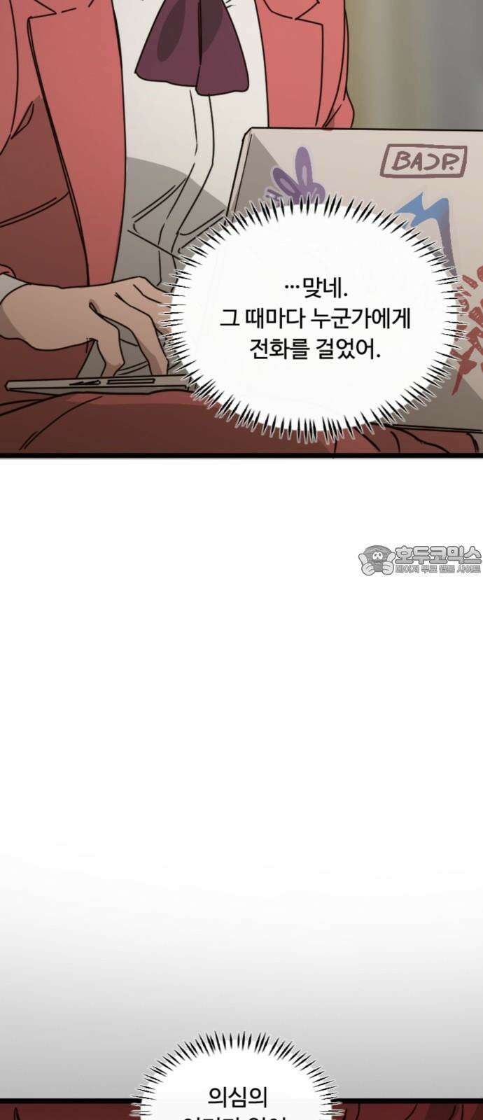마피아 내니 33화 48