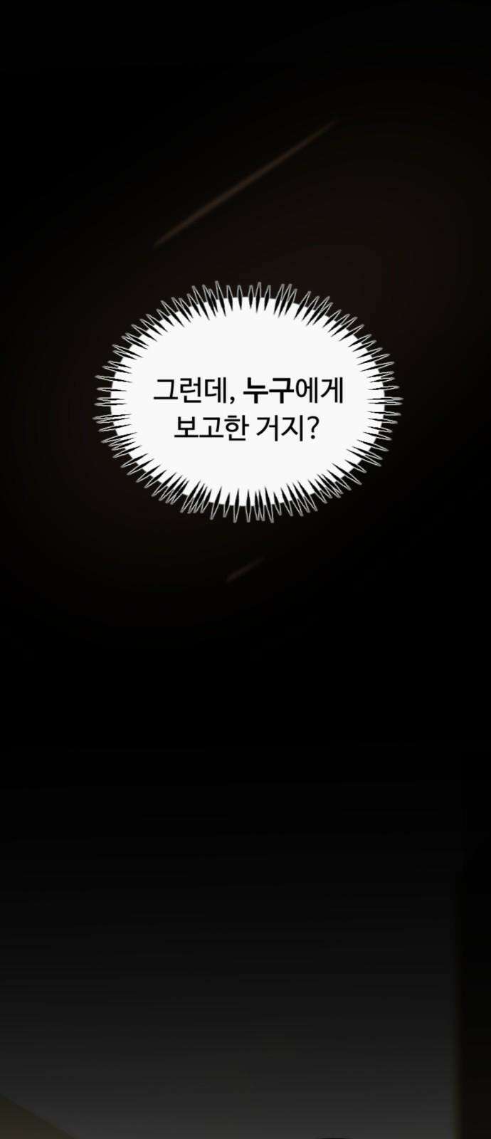 마피아 내니 33화 50