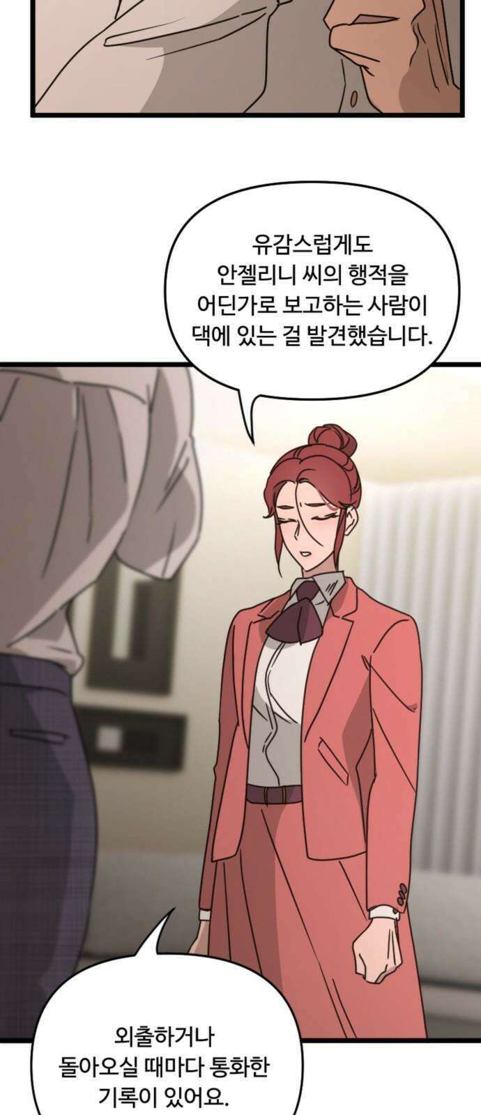 마피아 내니 33화 53