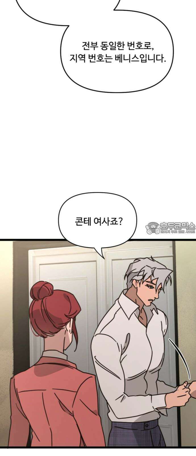 마피아 내니 33화 54