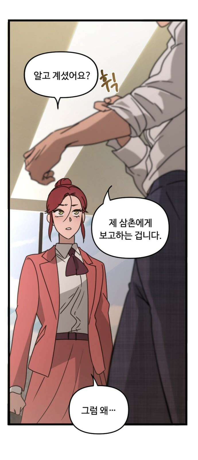 마피아 내니 33화 55