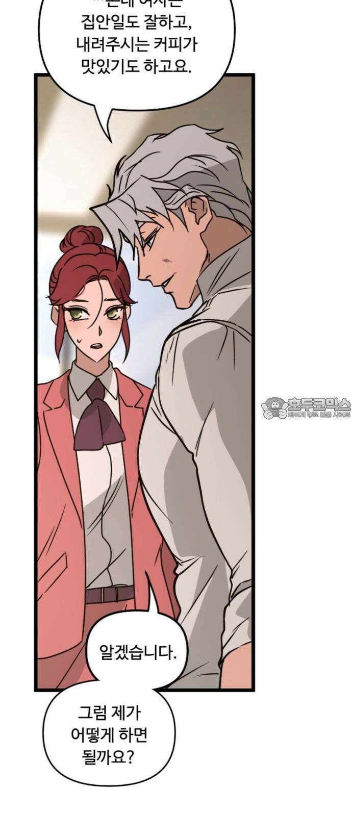 마피아 내니 33화 57