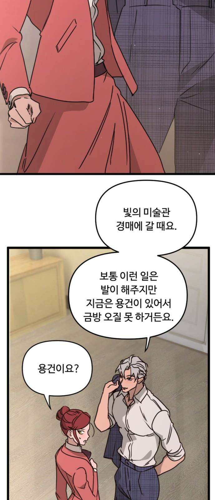 마피아 내니 33화 61