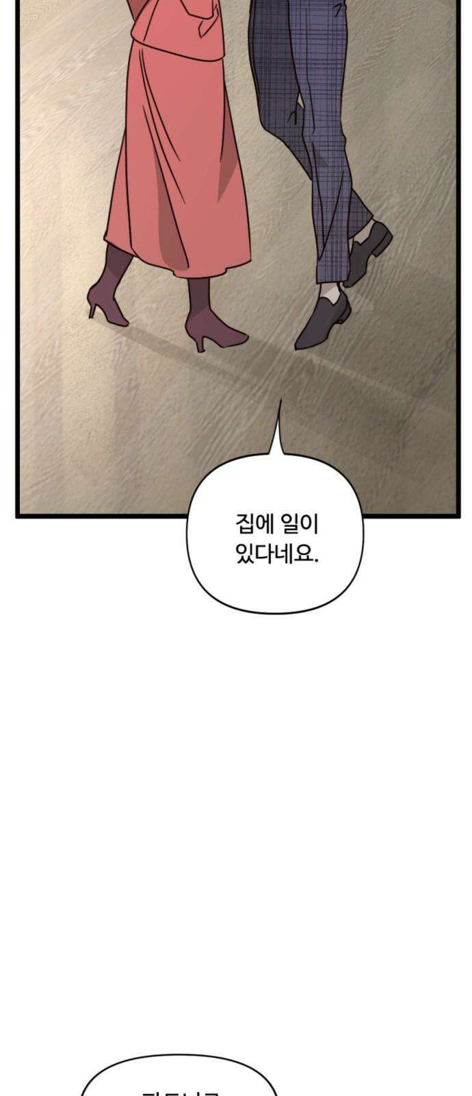 마피아 내니 33화 62