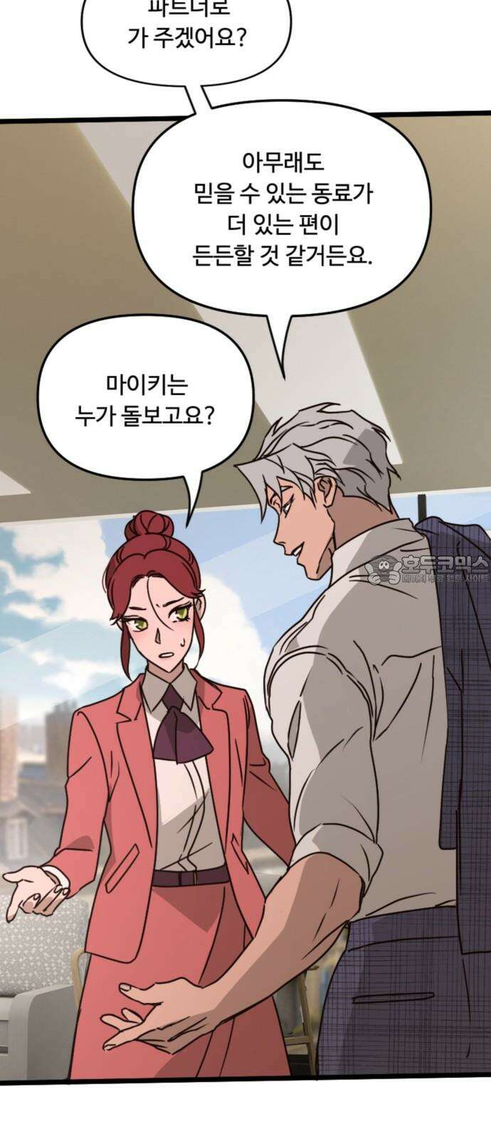 마피아 내니 33화 63